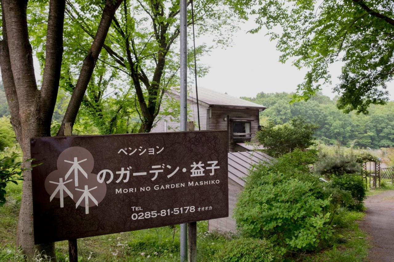 לינה וארוחת בוקר Morino Garden Mashiko מראה חיצוני תמונה